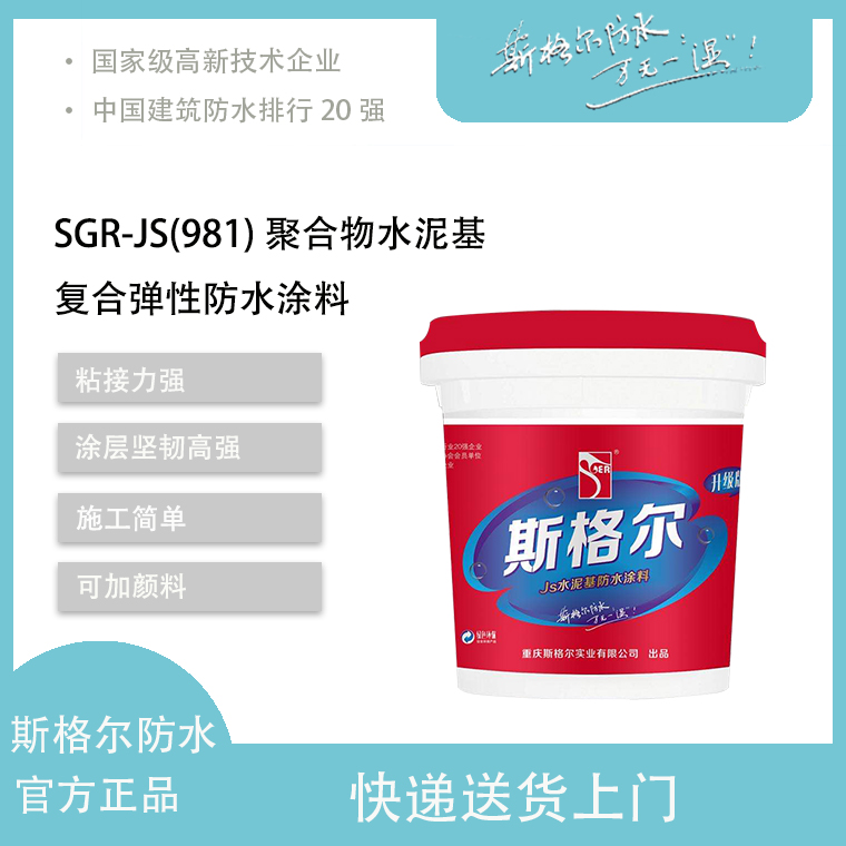 JS聚合物水泥基復合彈性防水涂料