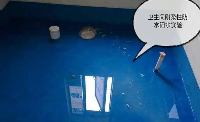 剛性防水和柔性防水到底是哪個(gè)好？有什么區(qū)別？