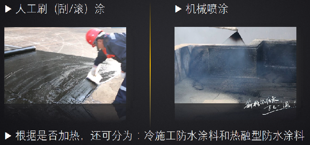防水涂料有哪幾種類型？各種防水涂料的性能特點(diǎn)