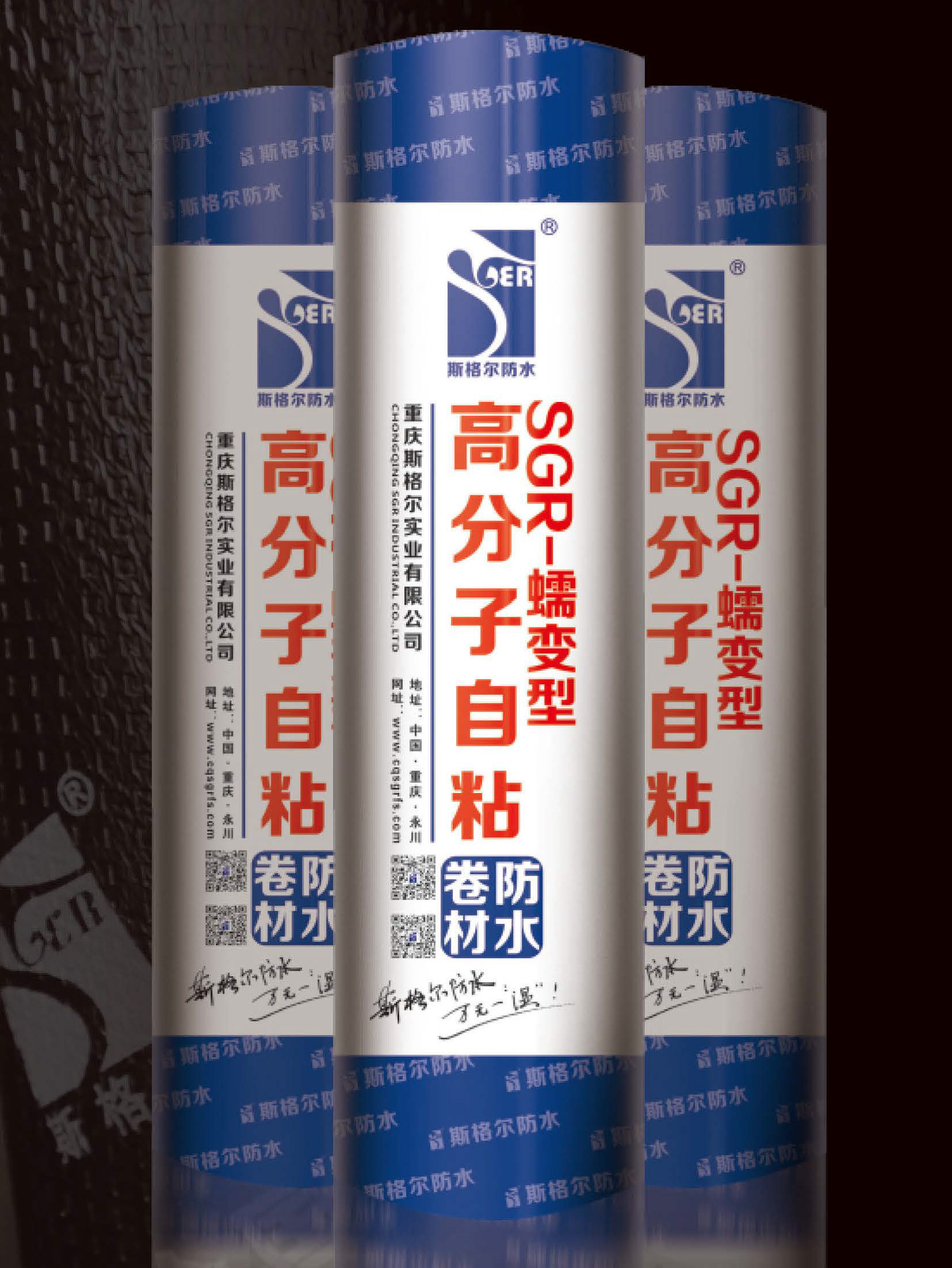 蠕變型高分子自粘防水卷材的性能特點(diǎn)
