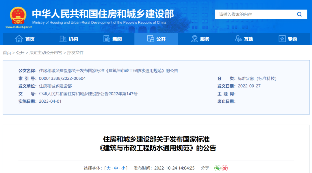 即將實施的《建筑與市政工程防水通用規范》會給防水行業帶來哪些變化？