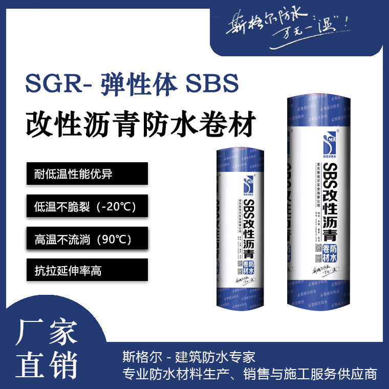 重慶SBS改性瀝青防水卷材生產(chǎn)廠家直銷批發(fā)報價
