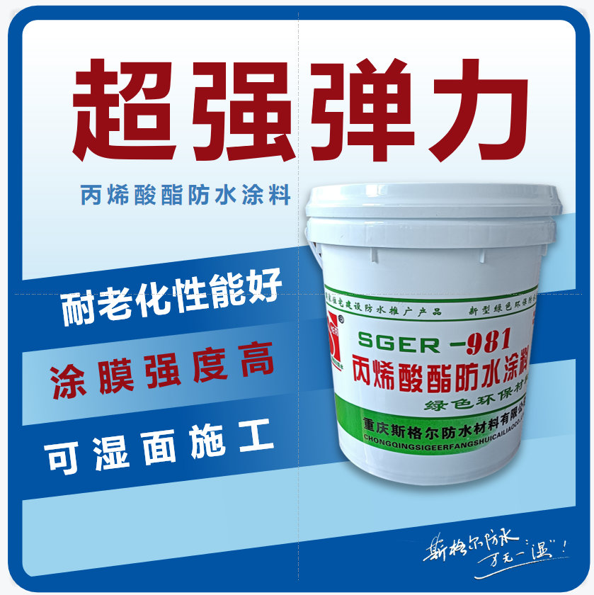 丙烯酸防水涂料的用法和優缺點